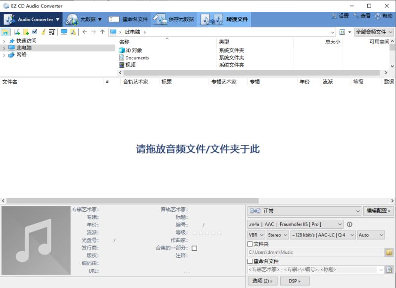 图片[1]-EZ CD Audio Converter v12.4.0.1 注册便携版-宇程系统站