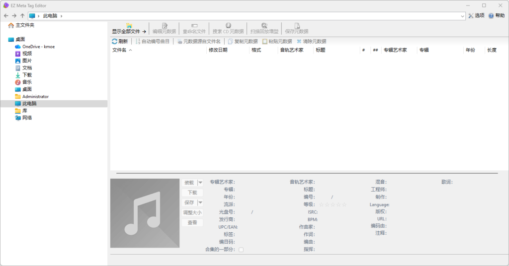 图片[1]-音频标签编辑器 EZ Meta Tag Editor v12.3.4.1 便携版-宇程系统站