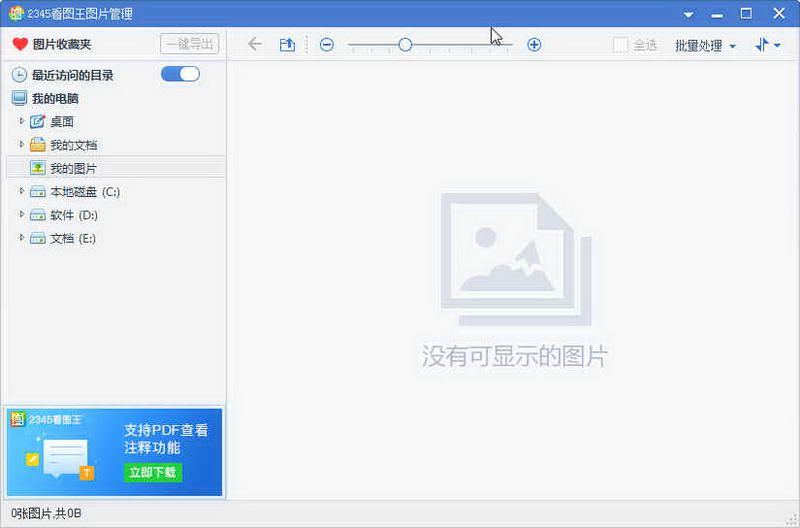 图片[1]-2345看图王 v13.4.0.12514 去广告纯净版-宇程系统站