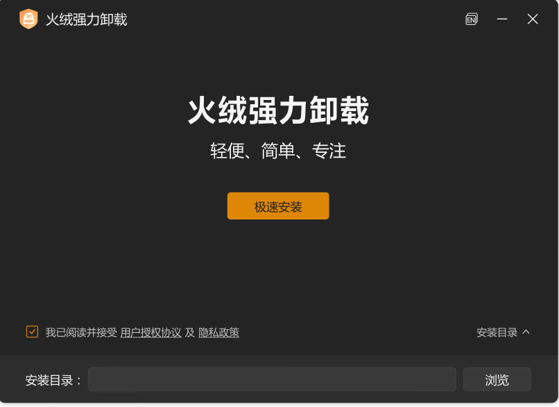 图片[1]-软件卸载工具 火绒强力卸载 Beta v1.0.0.1 测试版-宇程系统站