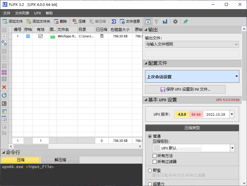 图片[1]-PE压缩工具 Free UPX v3.2 绿色中文版-宇程系统站