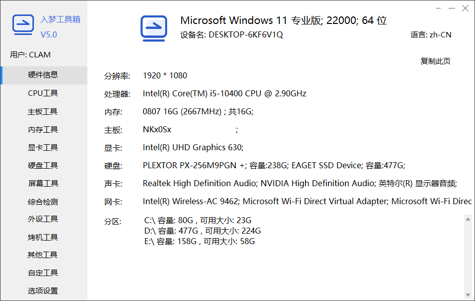 图片[1]-入梦工具箱(入梦硬件工具箱) v9.0 免费版-宇程系统站