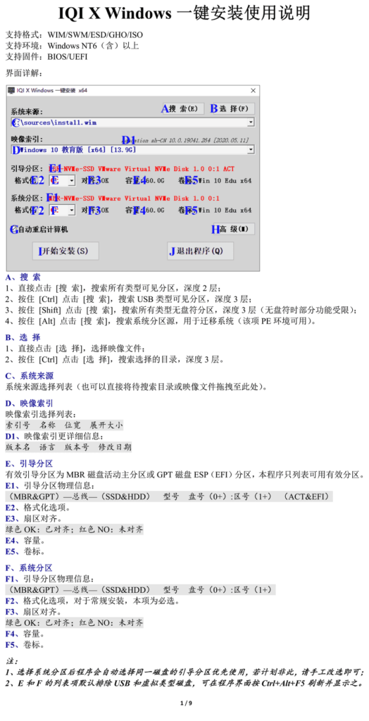 图片[3]-杏雨梨云IQI X Windows 一键安装 v10.0.6.2228-宇程系统站