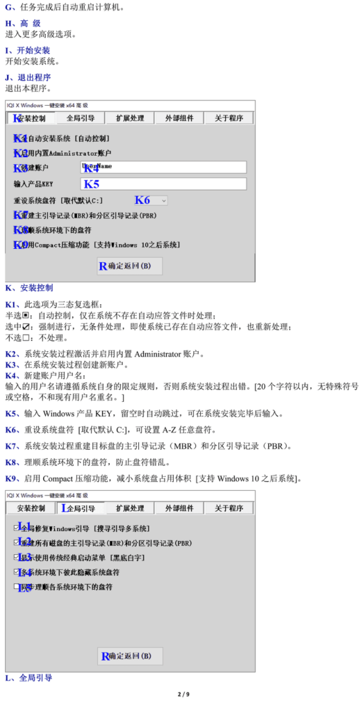 图片[4]-杏雨梨云IQI X Windows 一键安装 v10.0.6.2228-宇程系统站