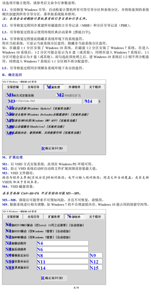 图片[5]-杏雨梨云IQI X Windows 一键安装 v10.0.6.2228-宇程系统站