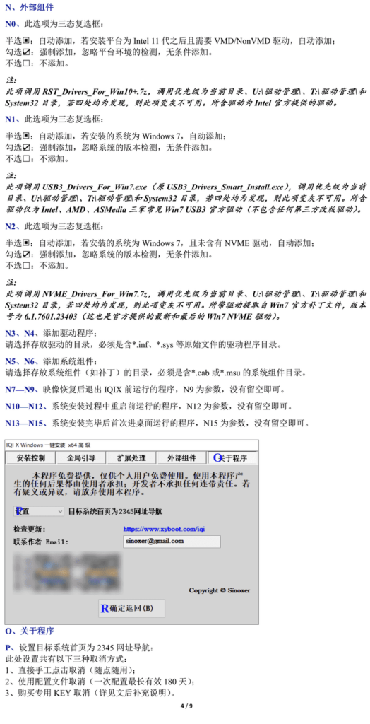 图片[6]-杏雨梨云IQI X Windows 一键安装 v10.0.6.2228-宇程系统站