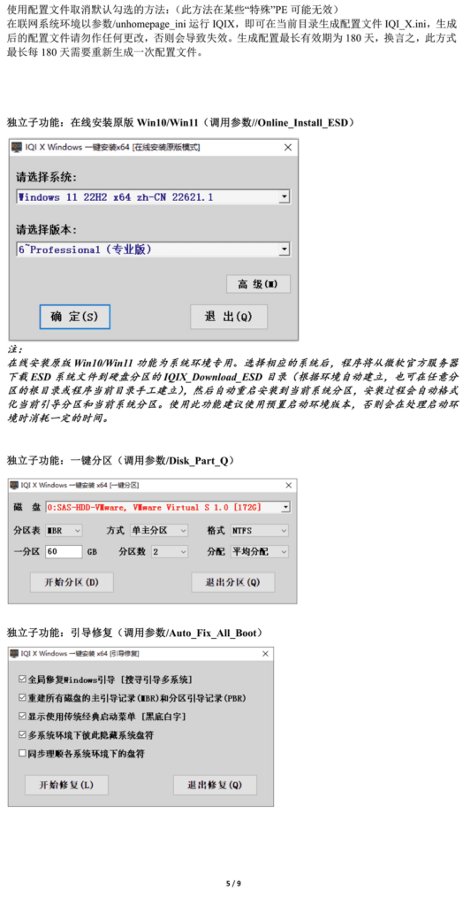图片[7]-杏雨梨云IQI X Windows 一键安装 v10.0.6.2228-宇程系统站
