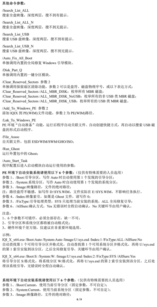 图片[8]-杏雨梨云IQI X Windows 一键安装 v10.0.6.2228-宇程系统站