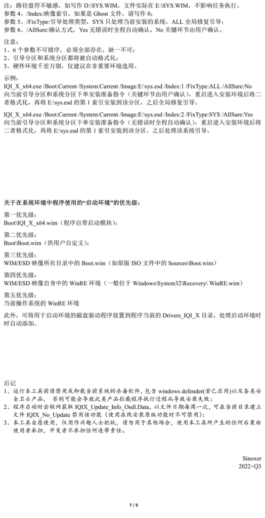 图片[9]-杏雨梨云IQI X Windows 一键安装 v10.0.6.2228-宇程系统站