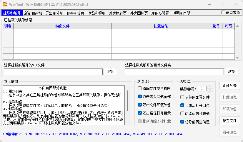 图片[1]-解包制作.wim文件 WimTool v2.0.2026.0118 中文绿色版-宇程系统站