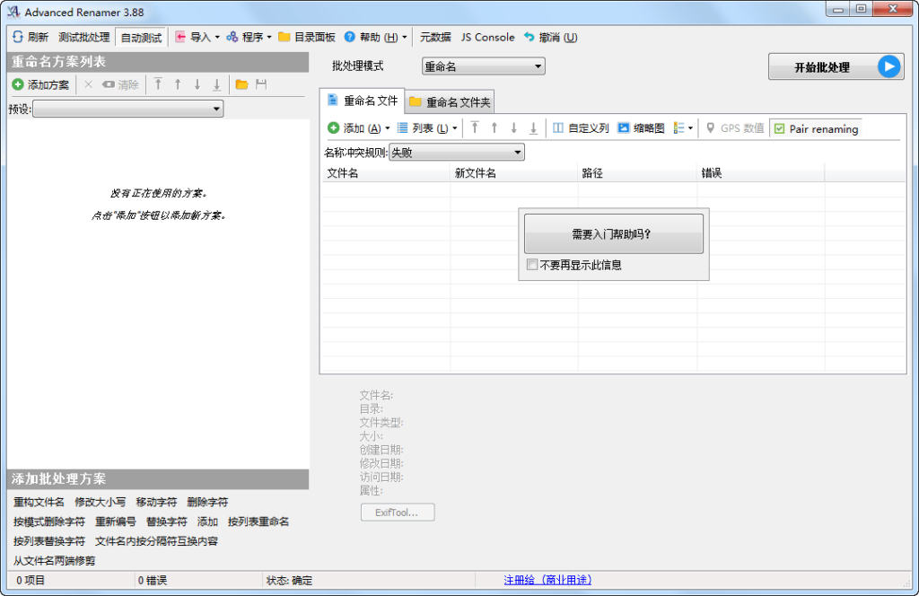 图片[1]-高级重命名工具 Advanced Renamer v4.20 绿色版-宇程系统站