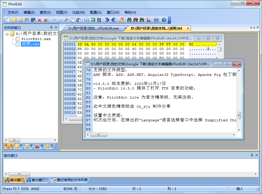 图片[1]-高级文本编辑器(PilotEdit Lite)20.7.0中文绿色精简版-宇程系统站