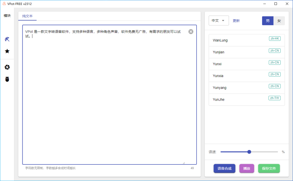 图片[1]-文字转语音软件 VPot v2.260130-宇程系统站