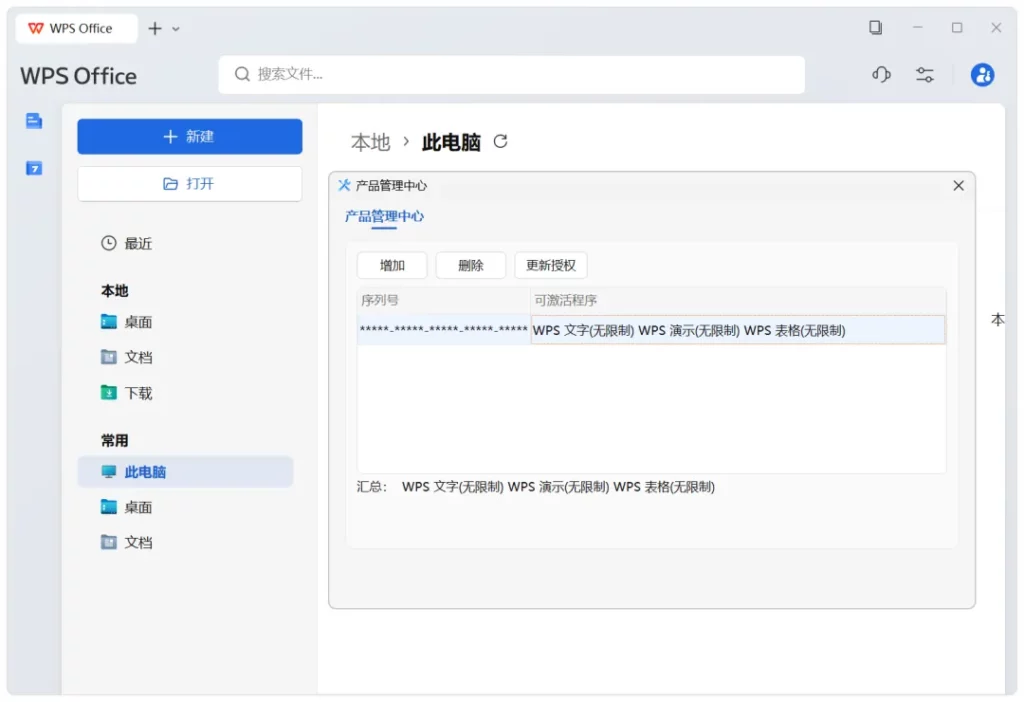 图片[9]-WPS Office 2026 专业增强版，自动安装激活，内置终身授权！-宇程系统站