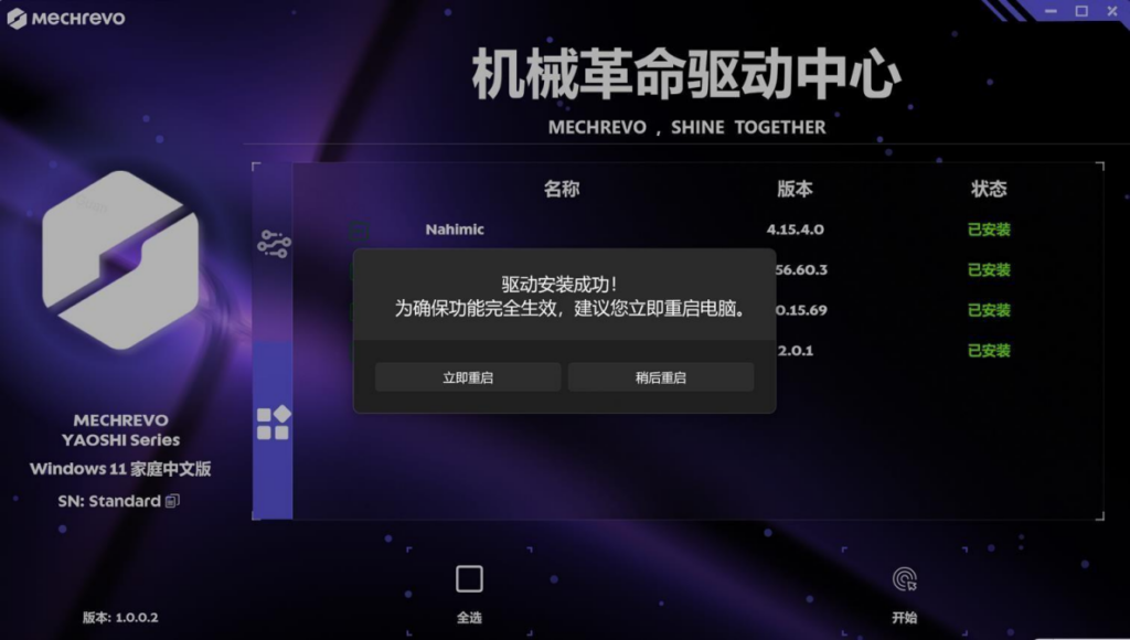 图片[3]-机械革命新机原机D盘驱动下载安装教程 全网最详细-宇程系统站
