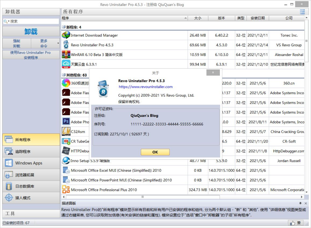 图片[1]-Revo Uninstaller Pro v5.4.7.0 x64 注册便携版-宇程系统站