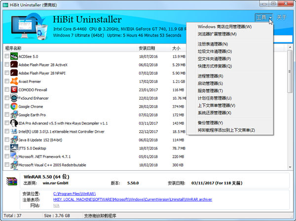 图片[1]-HiBit Uninstaller v4.0.10 多语便携版-宇程系统站