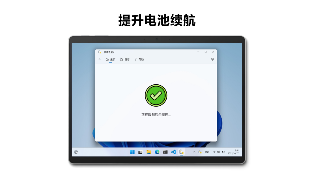 图片[1]-能源之星X v1.0.20.0 官方中文版-宇程系统站