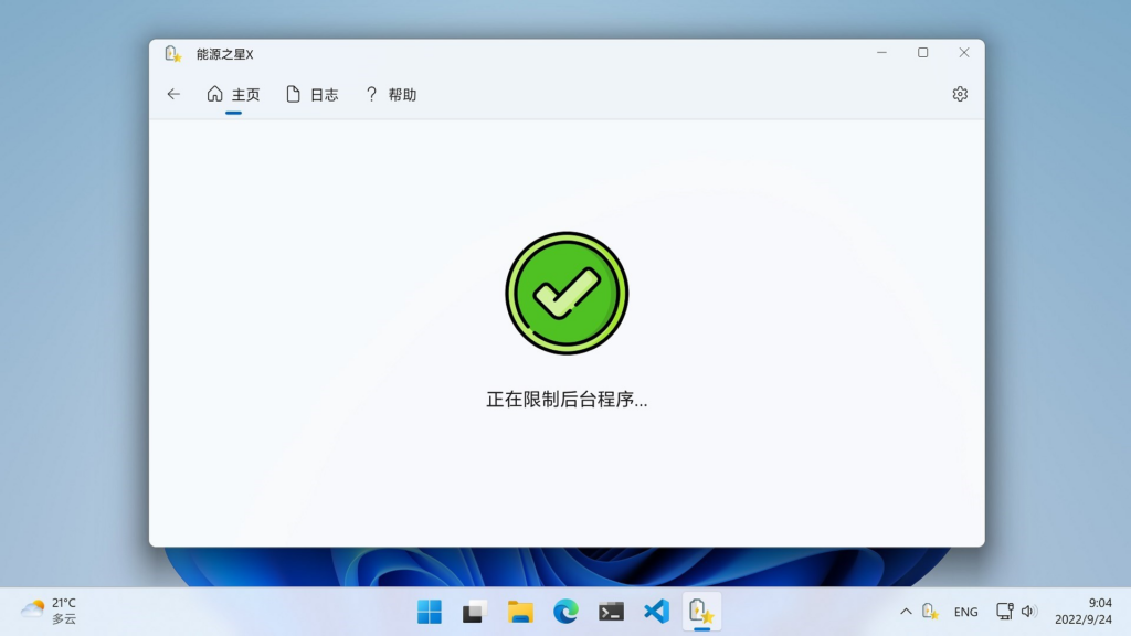 图片[2]-能源之星X v1.0.20.0 官方中文版-宇程系统站