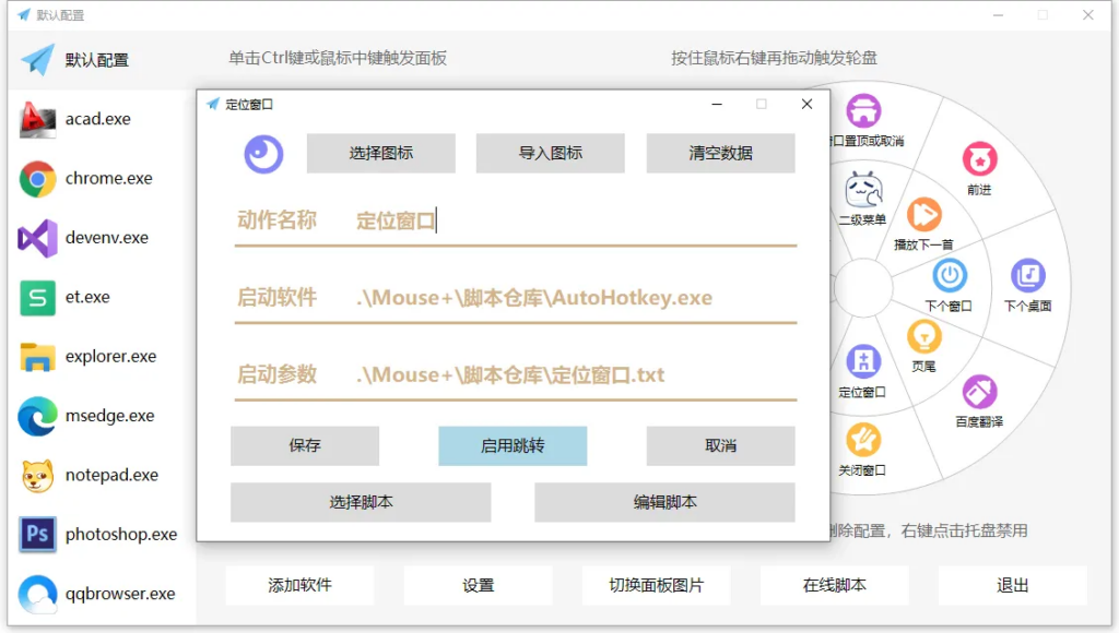 图片[2]-Mouse+ v5.6.19.0 – 鼠标右键增强工具-宇程系统站
