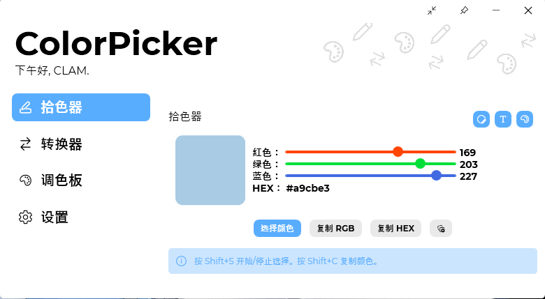 图片[1]-颜色拾取工具 ColorPicker Max 6.9.1.2602 中文免费版-宇程系统站