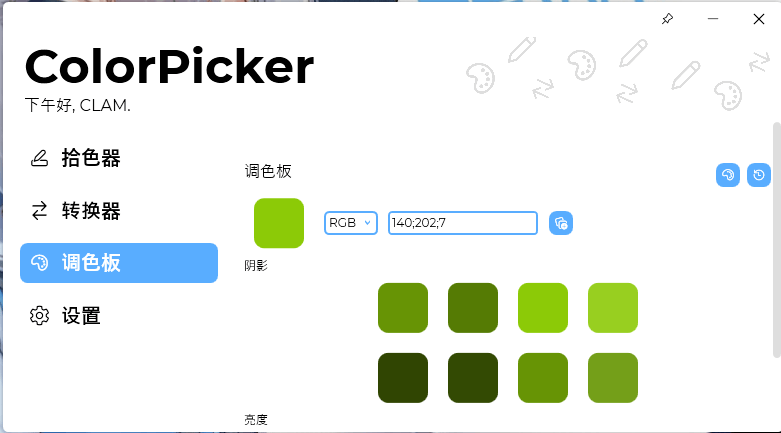 图片[2]-颜色拾取工具 ColorPicker Max 6.9.1.2602 中文免费版-宇程系统站