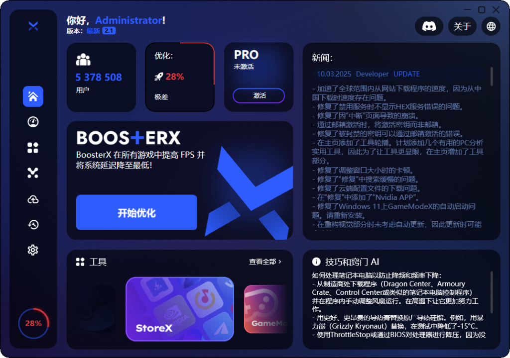 图片[1]-FPS优化工具 BoosterX v2.2.4.3 单文件版-宇程系统站