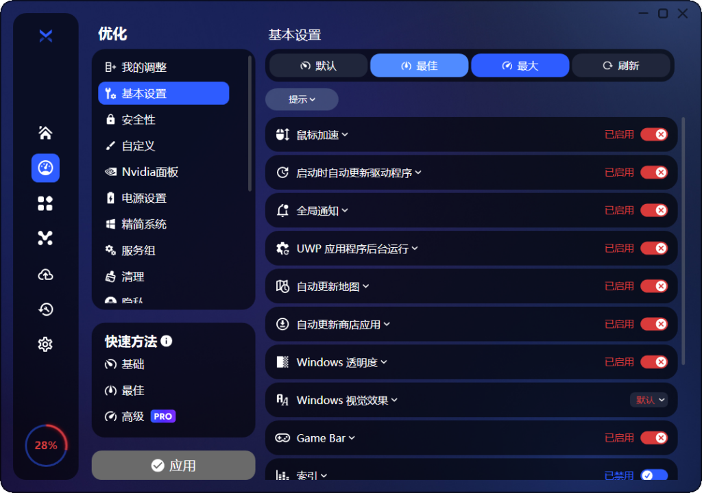 图片[2]-FPS优化工具 BoosterX v2.2.4.3 单文件版-宇程系统站