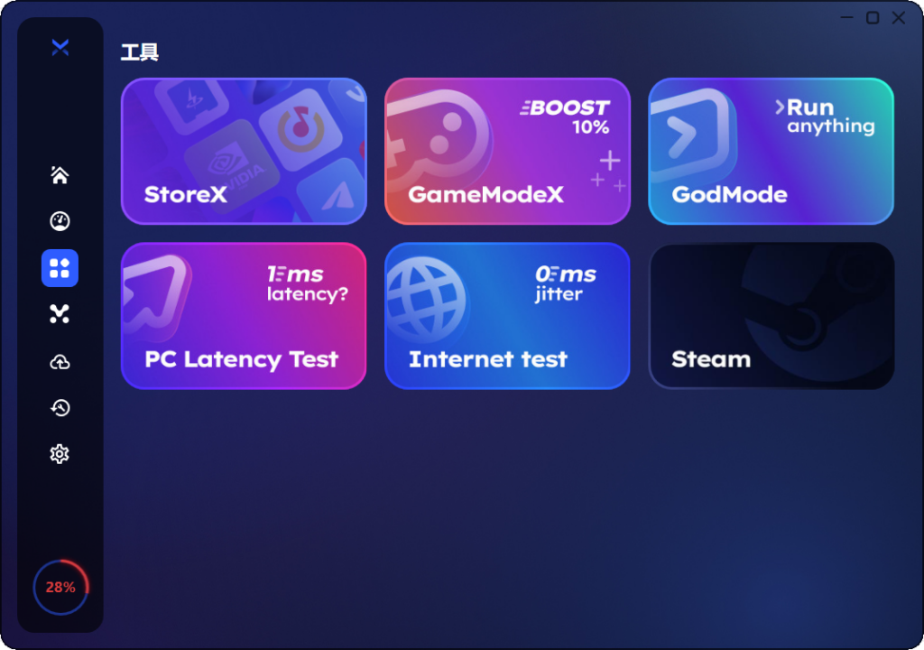 图片[3]-FPS优化工具 BoosterX v2.2.4.3 单文件版-宇程系统站