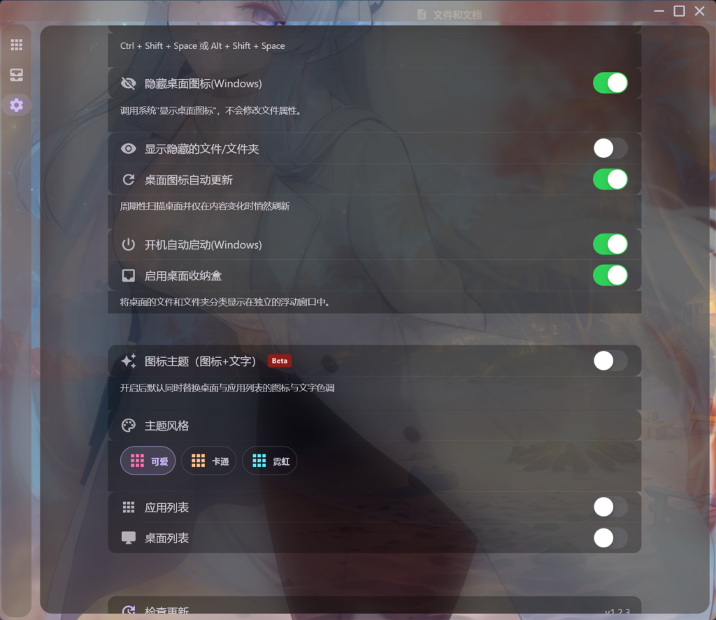 图片[2]-开源桌面整理工具 Desk Tidy v1.2.11-宇程系统站