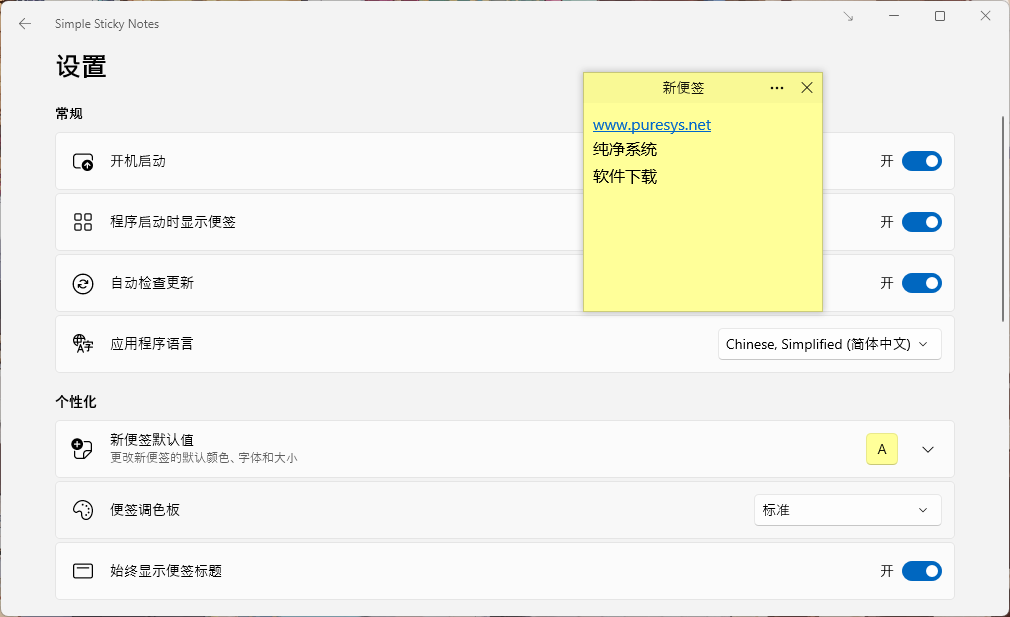 图片[1]-桌面便签助手Simple Sticky Notes v6.9.0.0 中文绿色版-宇程系统站