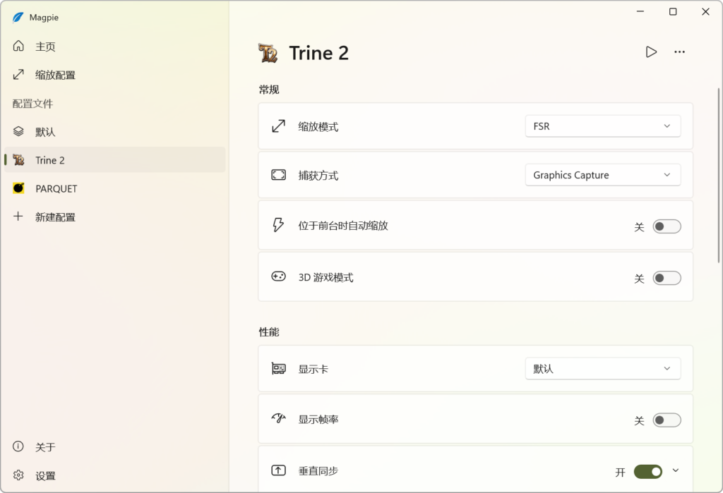 图片[1]-窗口缩放工具 Magpie v0.12.1 绿色版-宇程系统站