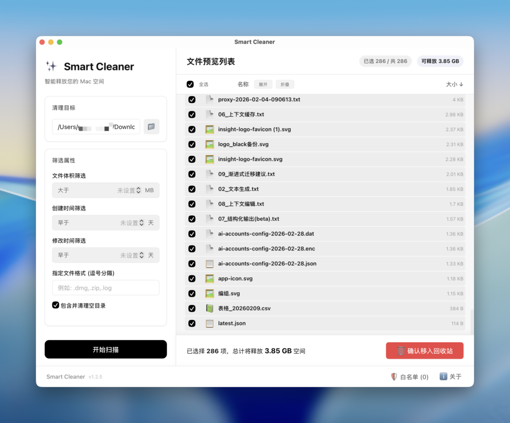 图片[1]-开源智能清理工具 Smart Cleaner v2.0.1-宇程系统站