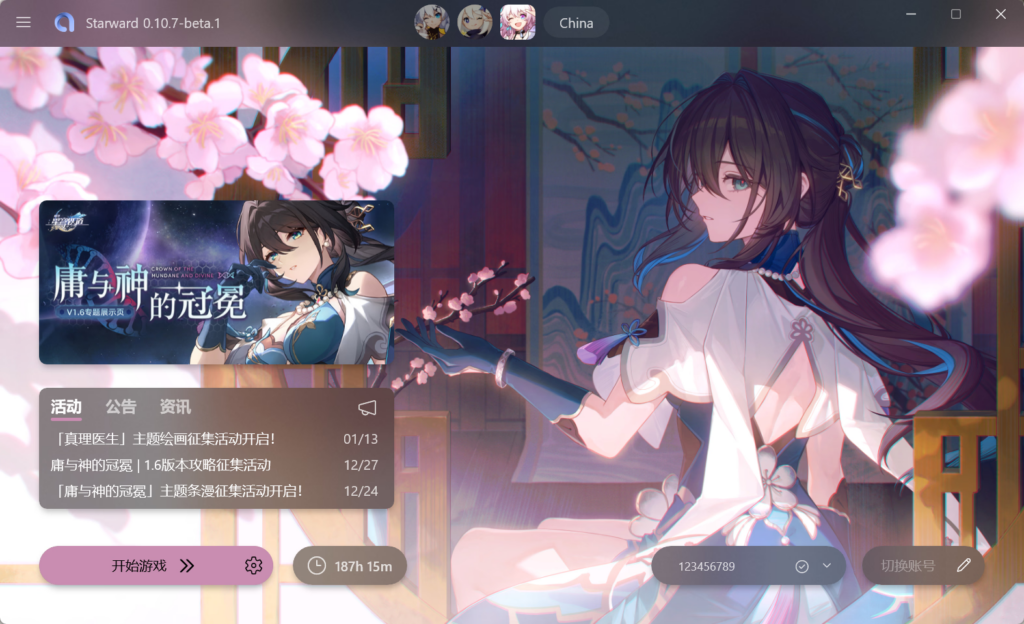 图片[1]-Starward 米家游戏启动器 v0.16.3 便携版-宇程系统站