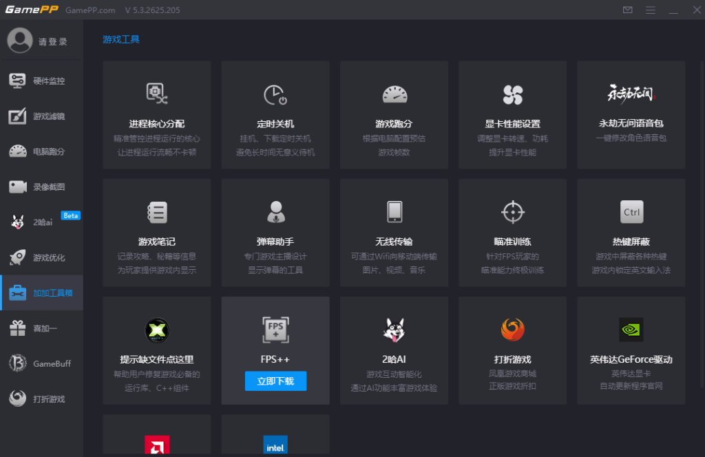 图片[3]-游戏性能监控软件 游戏加加 | GamePP v5.6.28.119-宇程系统站