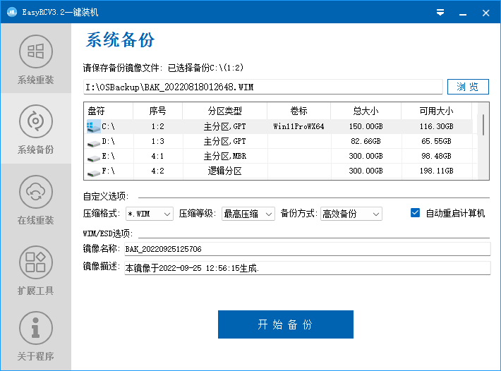 图片[2]-EasyRC 一键重装 v3.8.2.0 官方版-宇程系统站