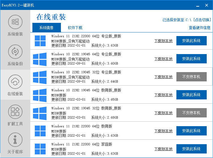 图片[3]-EasyRC 一键重装 v3.8.2.0 官方版-宇程系统站