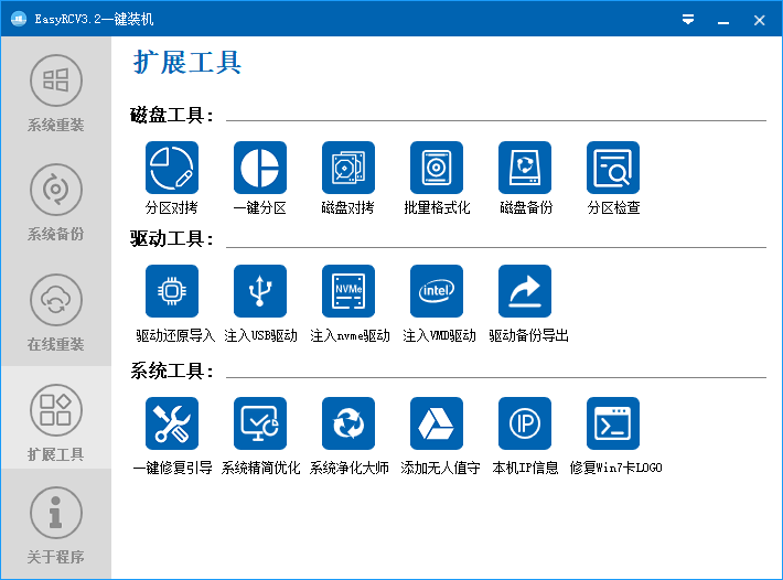 图片[4]-EasyRC 一键重装 v3.8.2.0 官方版-宇程系统站