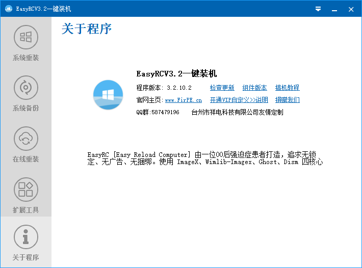 图片[5]-EasyRC 一键重装 v3.8.2.0 官方版-宇程系统站