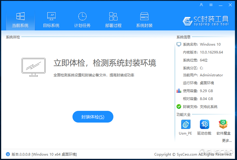 图片[1]-SC封装工具 v3.0.0.176 系统封装首席执行官-宇程系统站