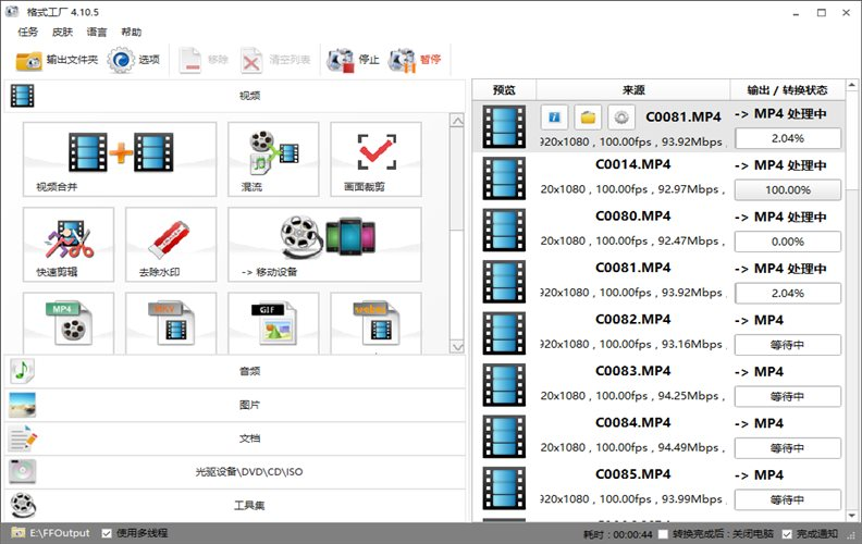 图片[1]-格式工厂 FormatFactory v5.22 去广告绿色版-宇程系统站