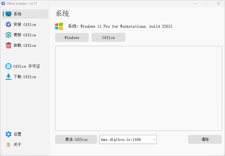 图片[1]-Office Installer中文版(office安装工具)v1.35-宇程系统站