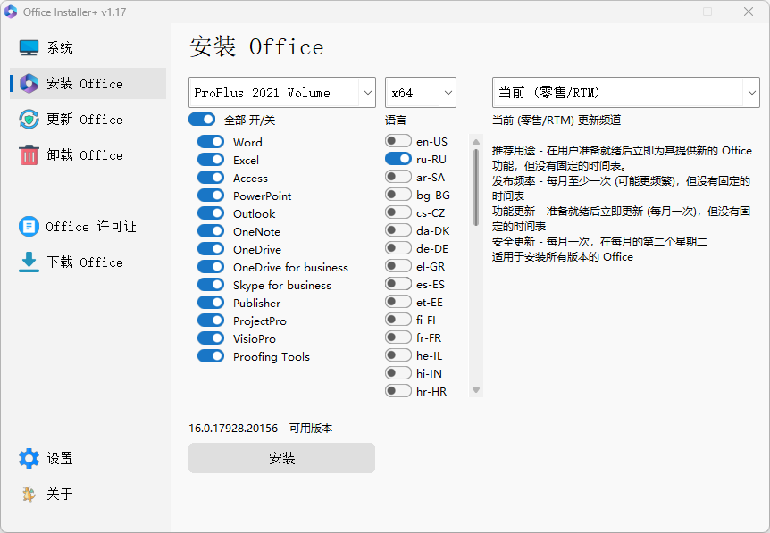 图片[2]-Office Installer中文版(office安装工具)v1.35-宇程系统站