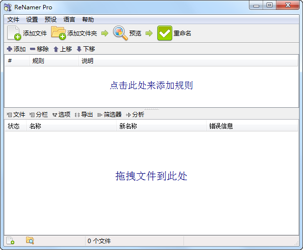 图片[1]-文件重命名工具(ReNamer)7.9中文绿色便携专业版-宇程系统站