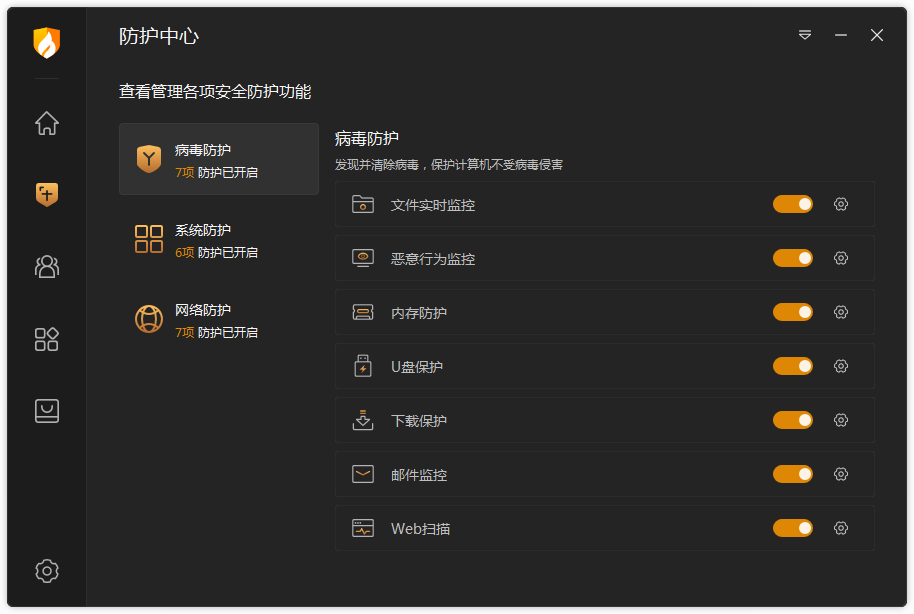 图片[2]-火绒安全软件 | 比较好的安全防护软件-宇程系统站