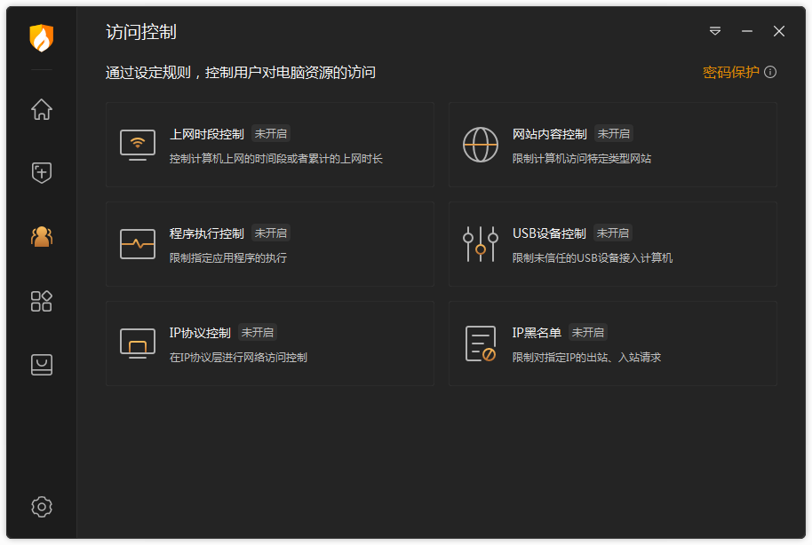 图片[3]-火绒安全软件 | 比较好的安全防护软件-宇程系统站