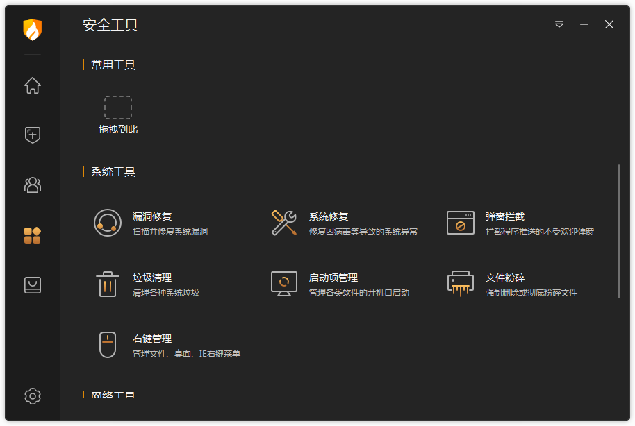 图片[4]-火绒安全软件 | 比较好的安全防护软件-宇程系统站