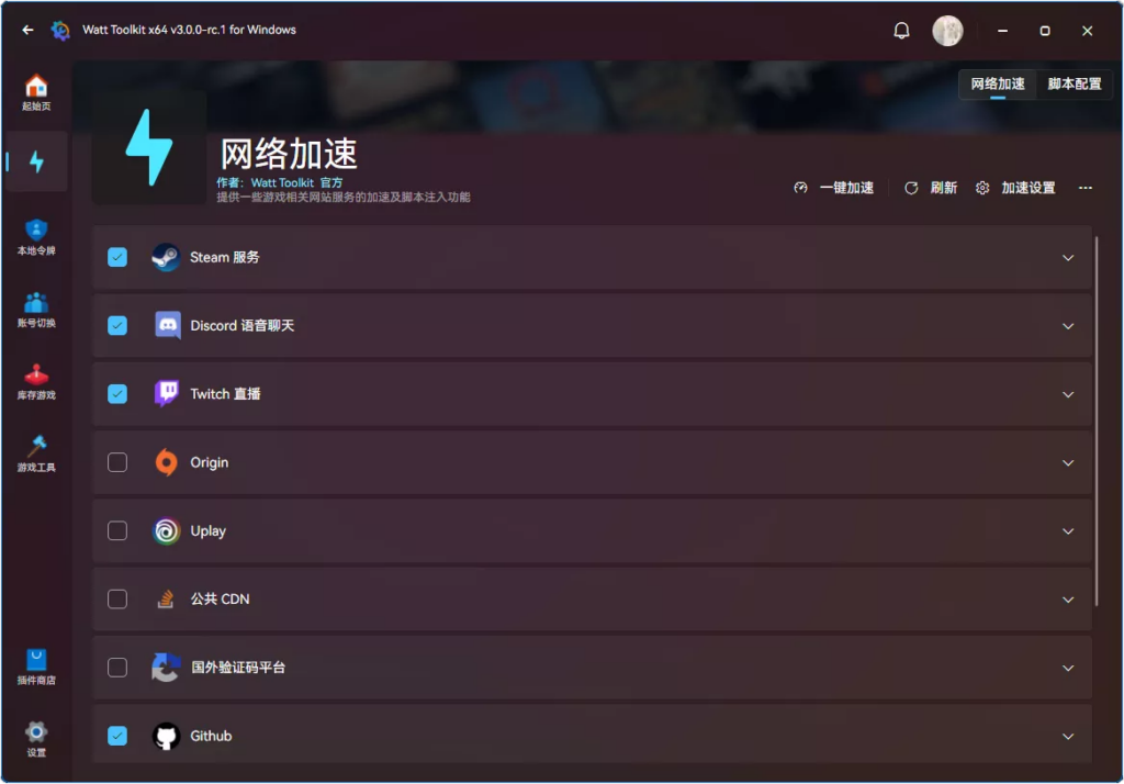 图片[1]-Steam++工具箱 Watt Toolkit v3.1.0 中文绿色版-宇程系统站