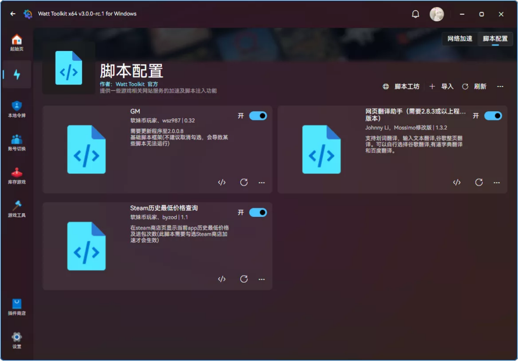 图片[2]-Steam++工具箱 Watt Toolkit v3.1.0 中文绿色版-宇程系统站