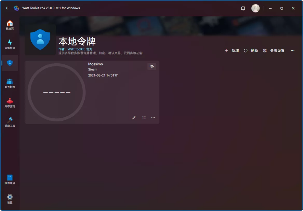 图片[3]-Steam++工具箱 Watt Toolkit v3.1.0 中文绿色版-宇程系统站